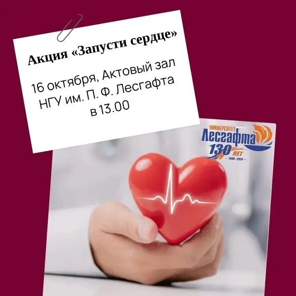 АКЦИЯ «ЗАПУСТИ СЕРДЦЕ»: НАУЧИСЬ СПАСАТЬ ЖИЗНИ! ❤️‍🩹