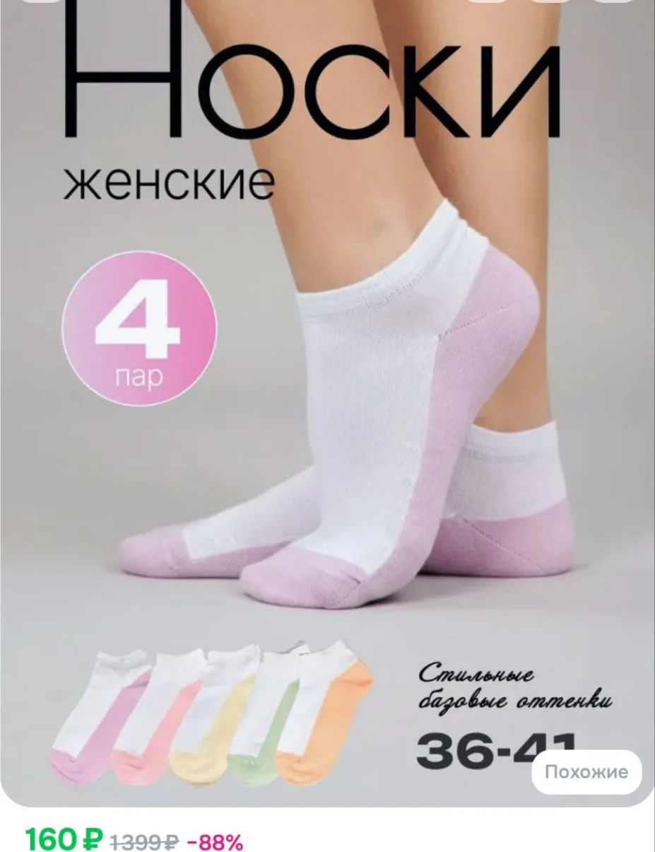 Носки XXOMA женские, 4 пары