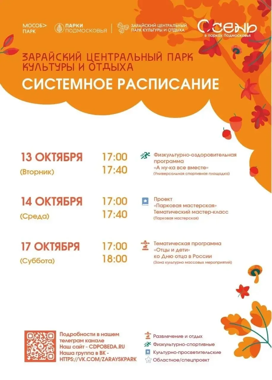 🍂 Осень в Зарайском парке: неделя уюта и активности!