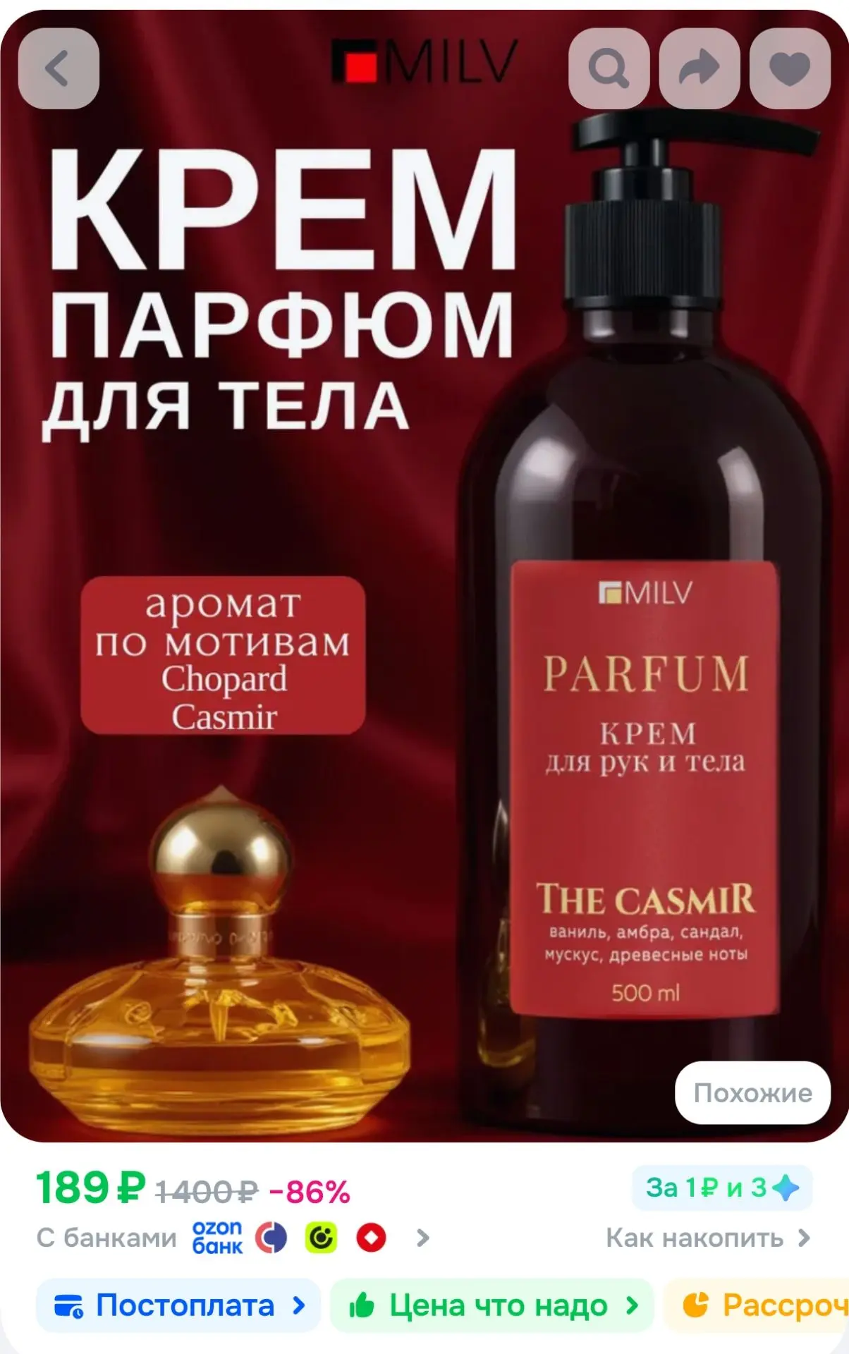 MILV Парфюмированный питательный крем для рук и тела с живицей 500 мл.