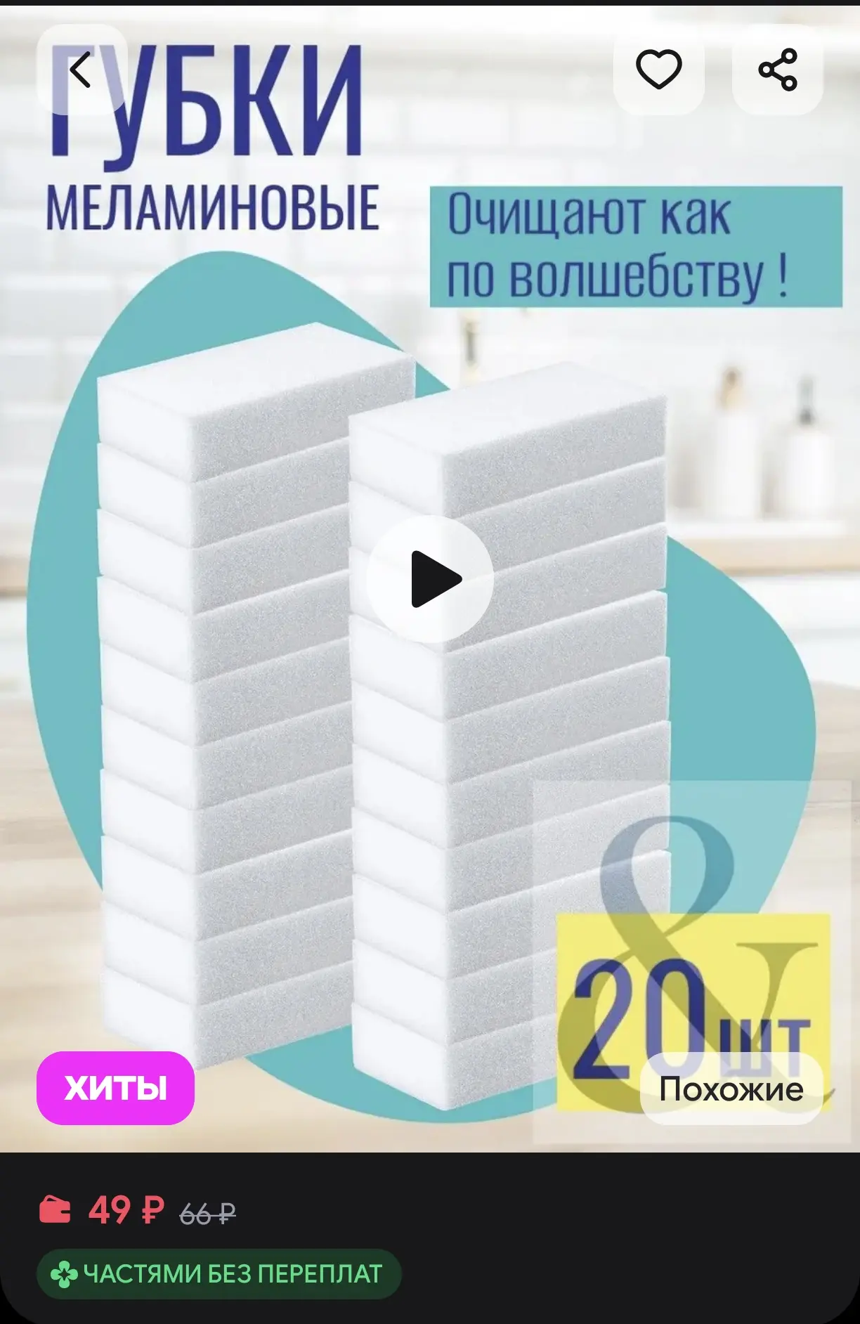 Губки меламиновые хозяйственные (20 шт.)