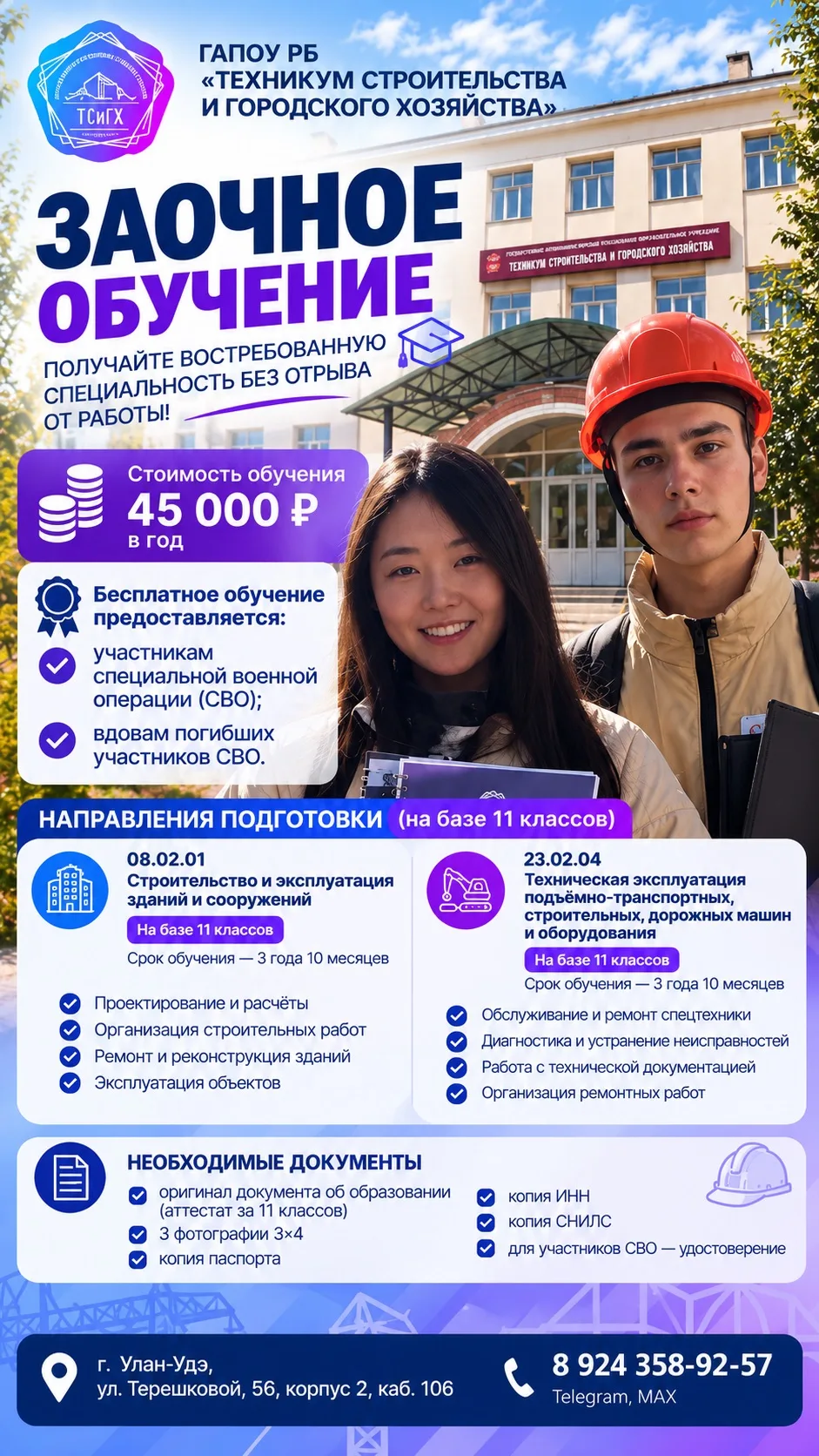 🎓 НАБОР НА ЗАОЧНОЕ ОБУЧЕНИЕ