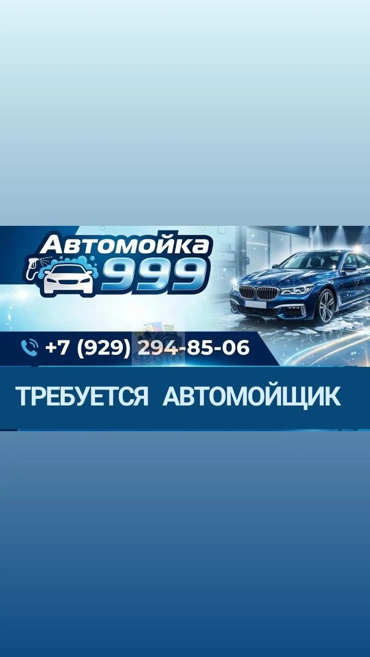 Тр-ся автомойщик на ул индустриальная 36 стр 7 все вопросы по телефону оплата 35% с маш...