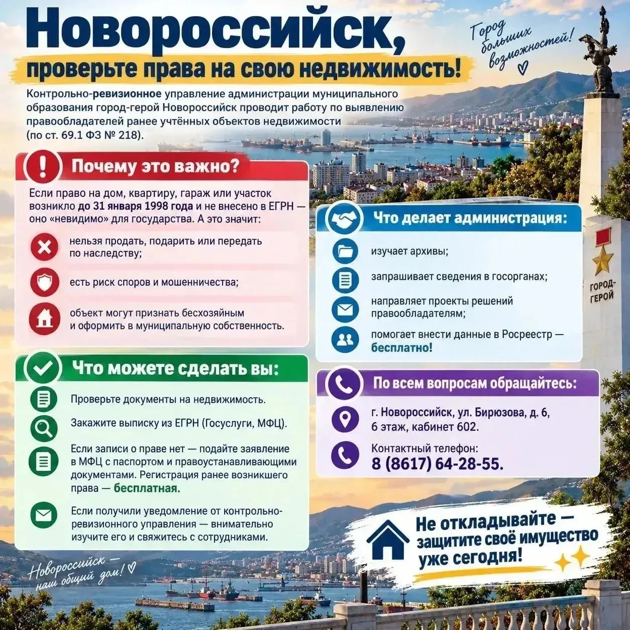📢Администрация Новороссийска призывает горожан проверить права на недвижимость. Если п...