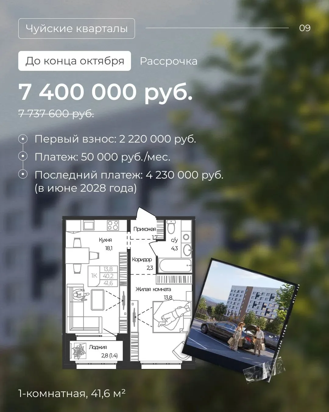 Акционные квартиры октября от Селфстроит!