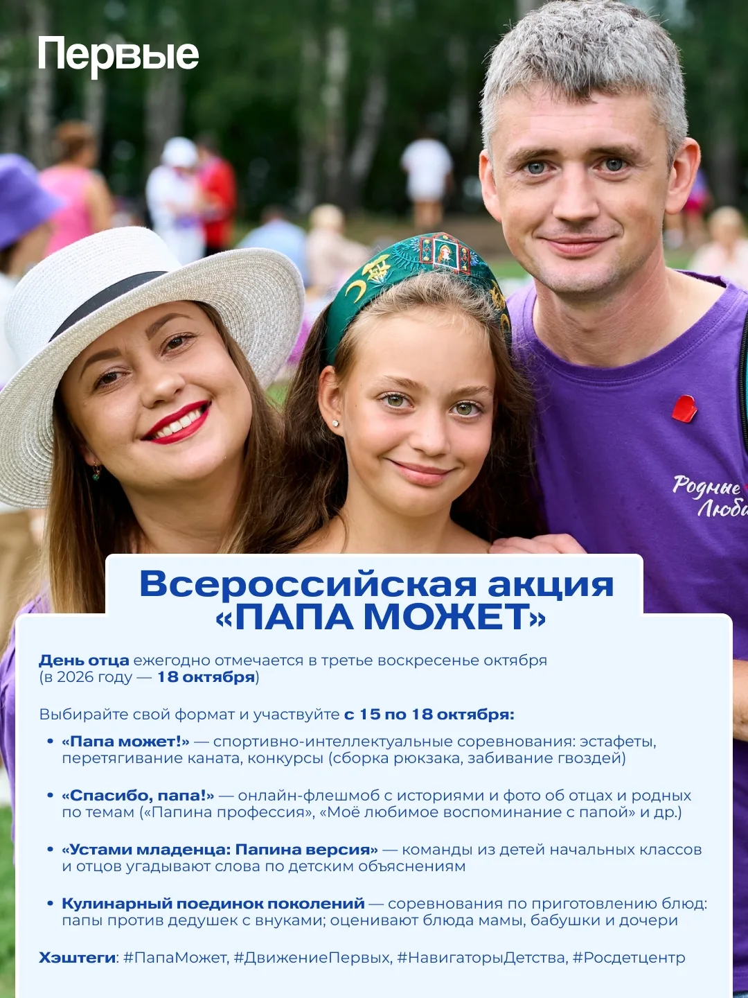 «Движение первых» приглашает школьников и молодёжь на акции в октябре
