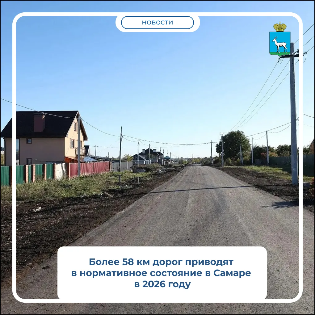 🛣️ В 2026 году в Самаре в работу взяли 65 участков дорог, из них 41 объект ремонтируют...