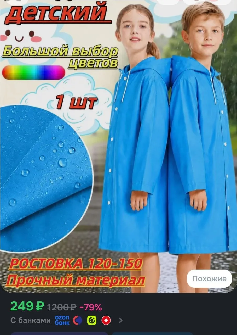 Дождевик YOUZAI
