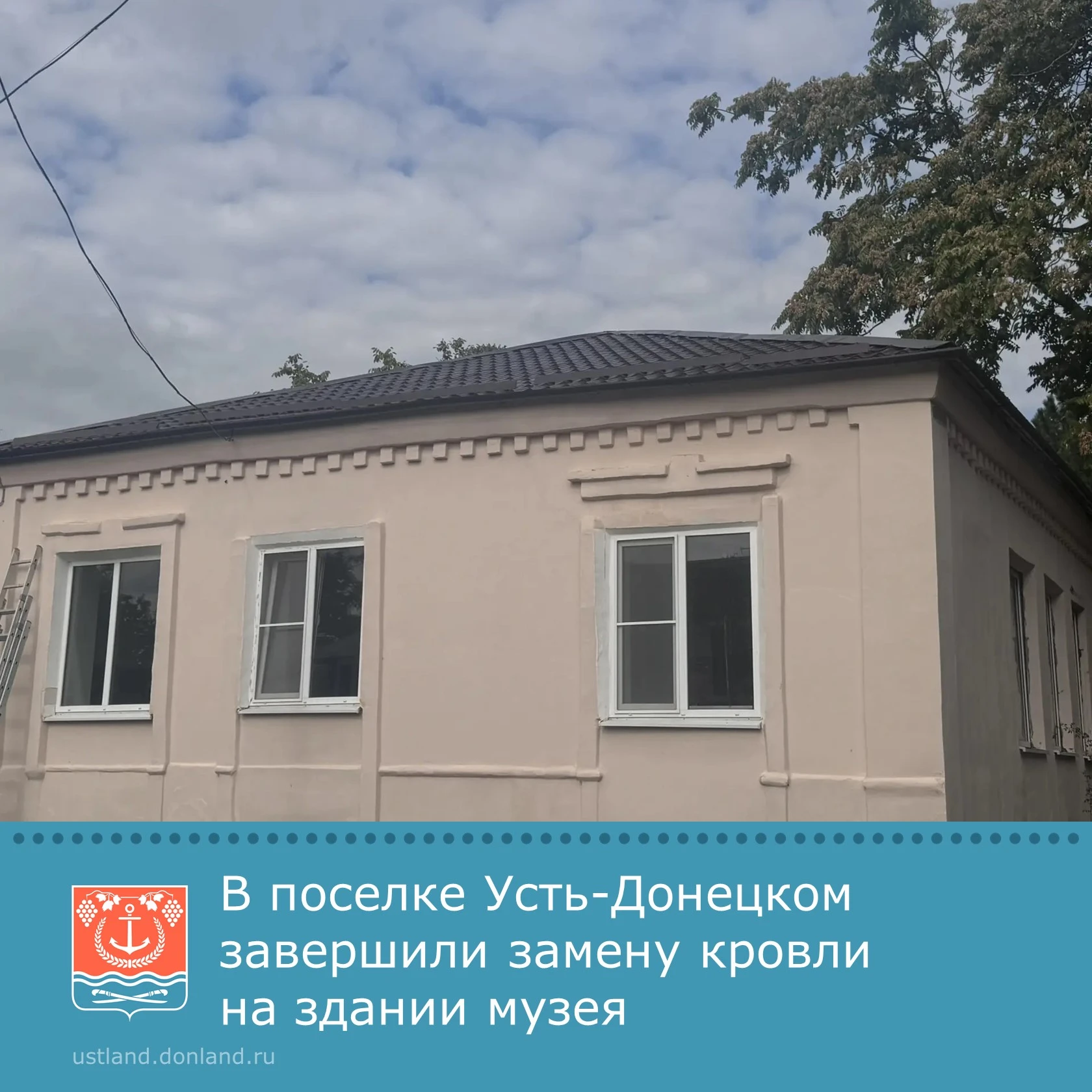 В поселке Усть-Донецком подошли к концу работы по замене кровли на здании музея по улиц...