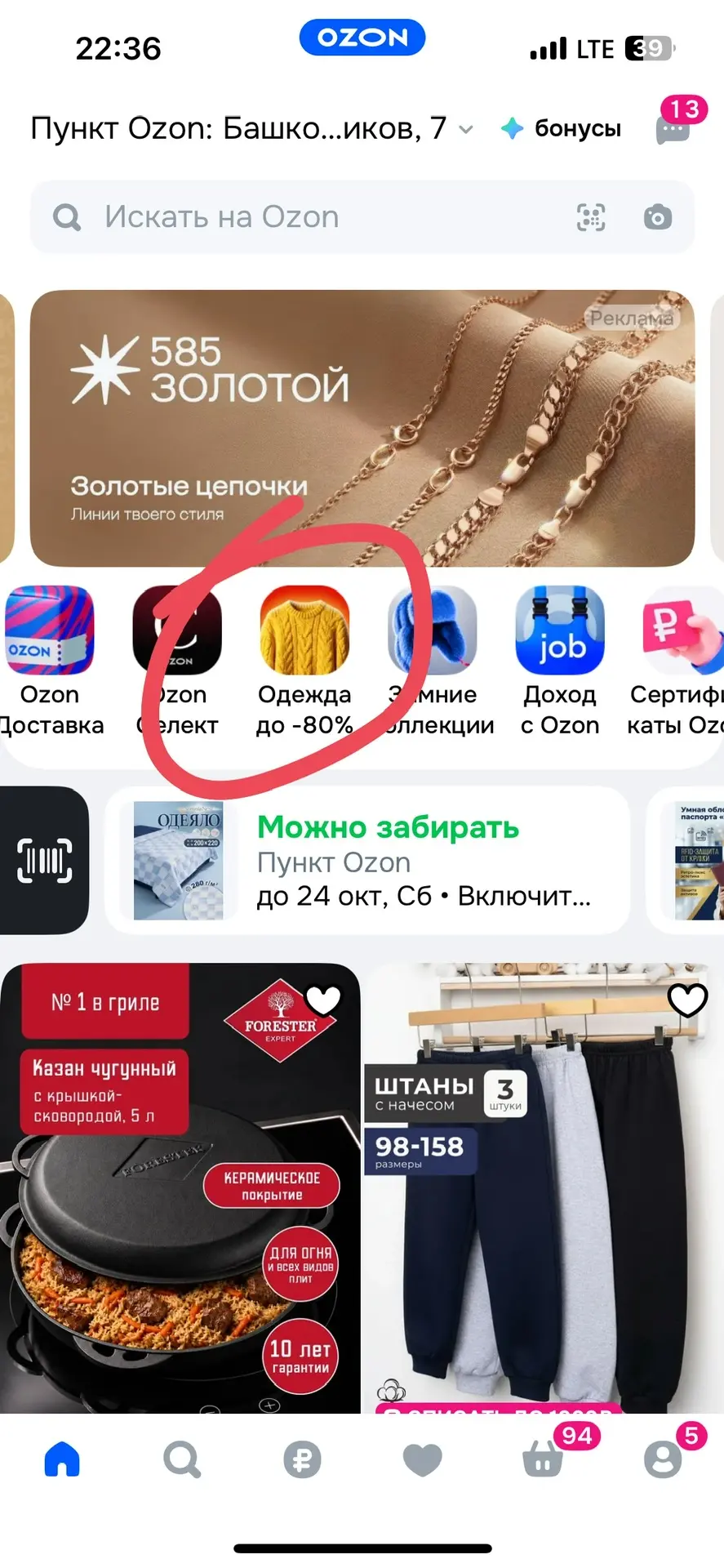 У кого нет Вау баллов на озон