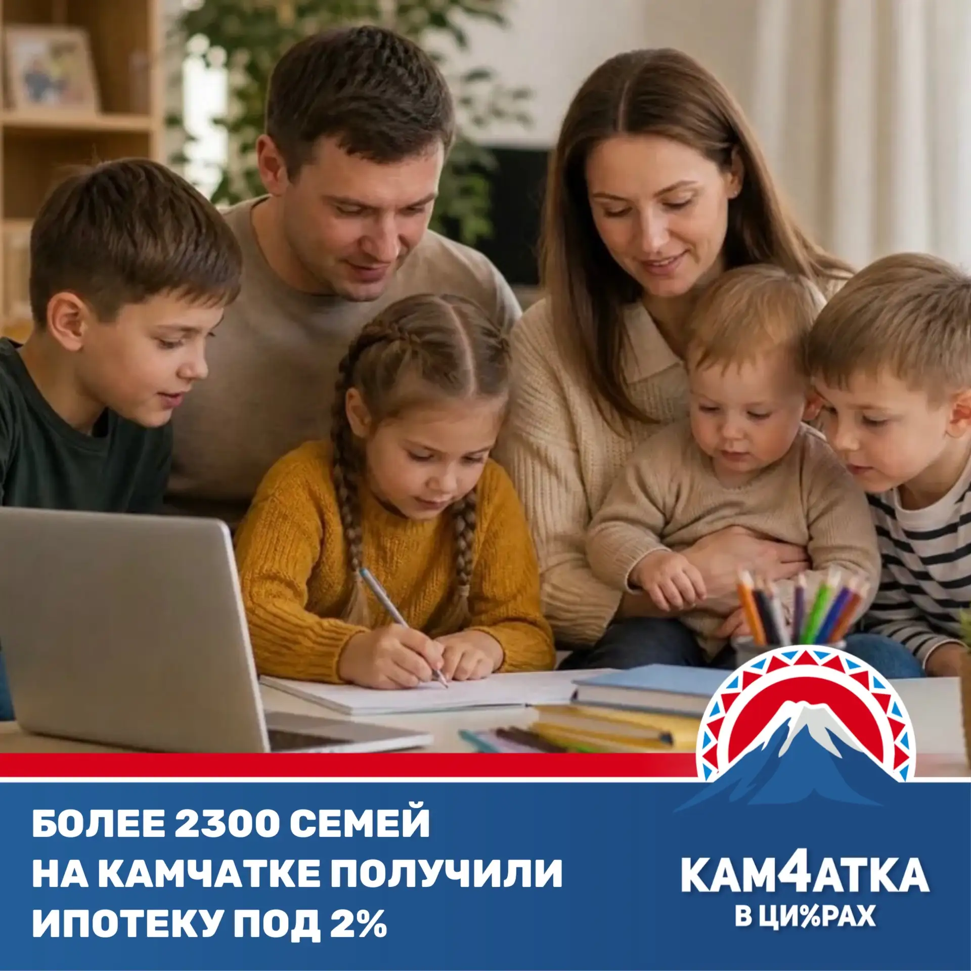 Кому на Камчатке доступна льготная ипотека?