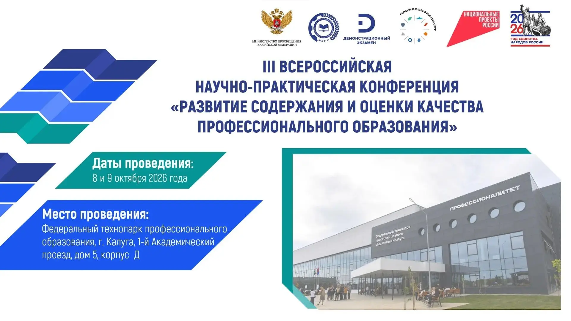 🤝 Продуктивный диалог о качестве образования: КрИЖТ на всероссийской конференции
