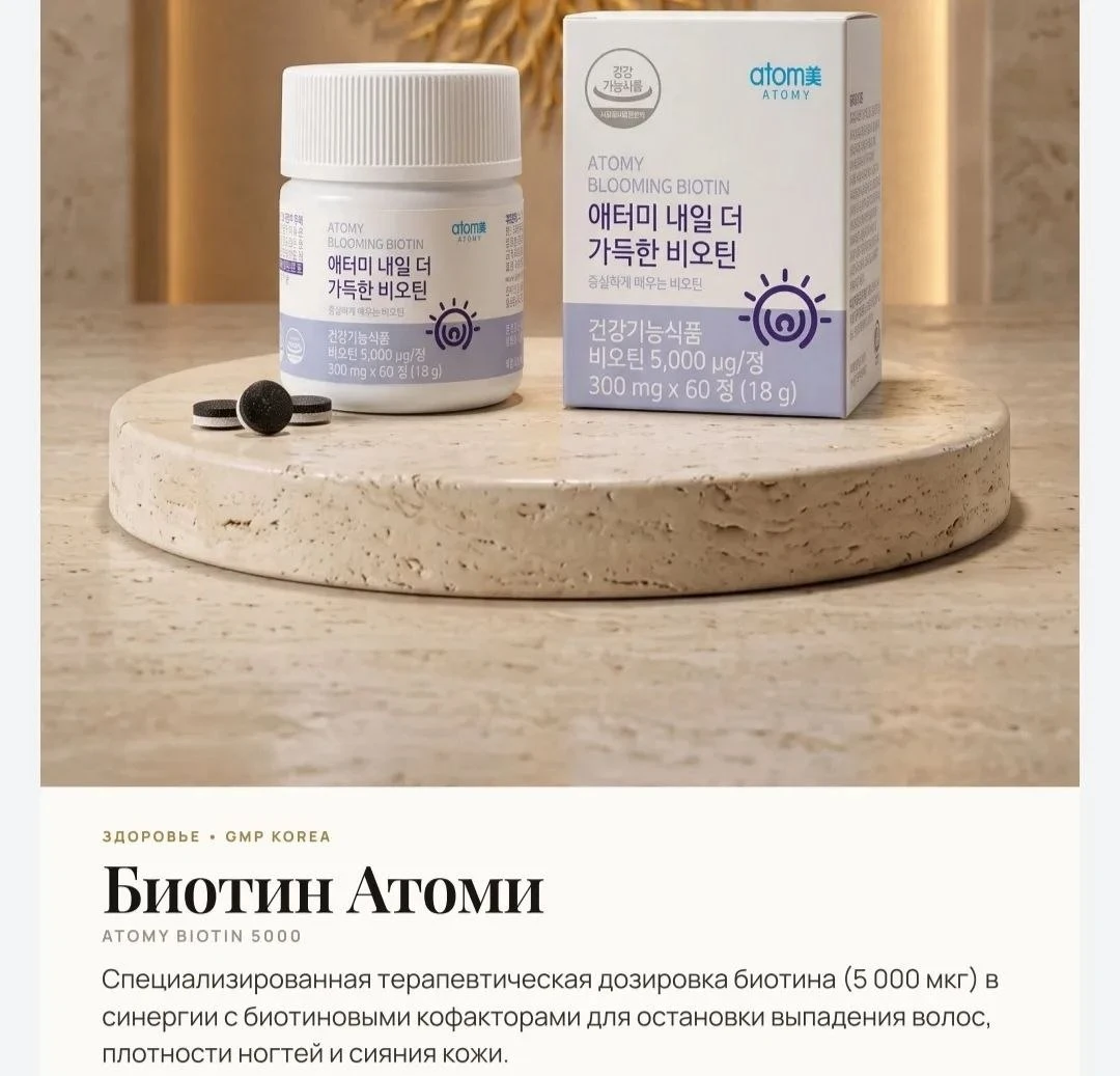 Продолжаем сбор заказов на корейский ассортимент Atomy 🇰🇷