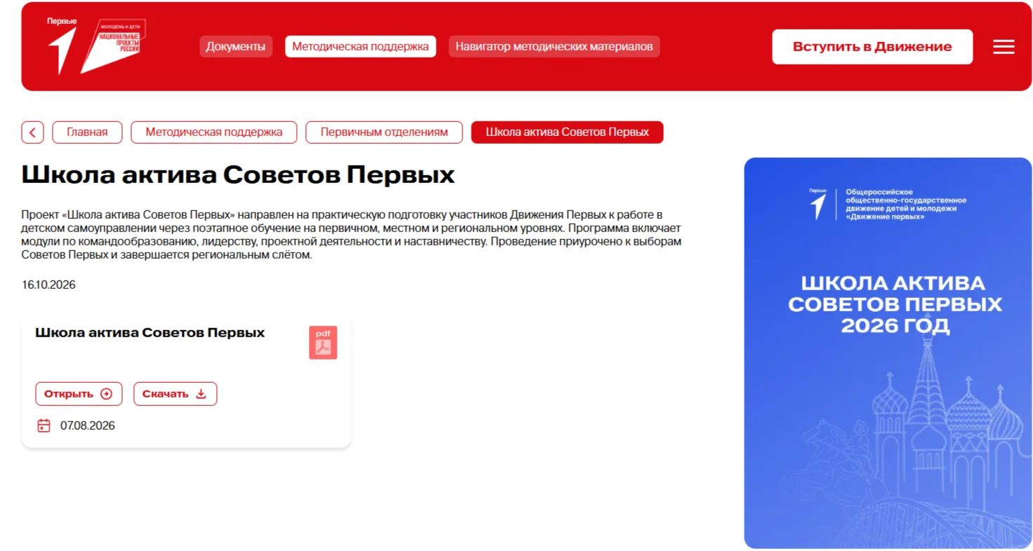 🎉 «Школа актива Совета Первых»: прокачали навыки и зарядились идеями! 🎉