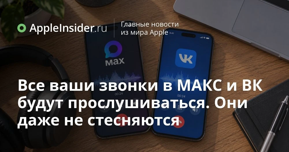 Ростелеком, ИИ и звонки в МАКС и VK: что на самом деле стоит за новым запросом оператора
