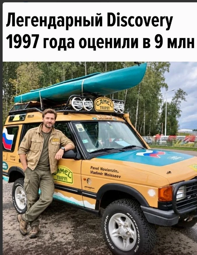 В Москве выставили на продажу Land Rover Discovery 1997 года за 9 млн рублей.