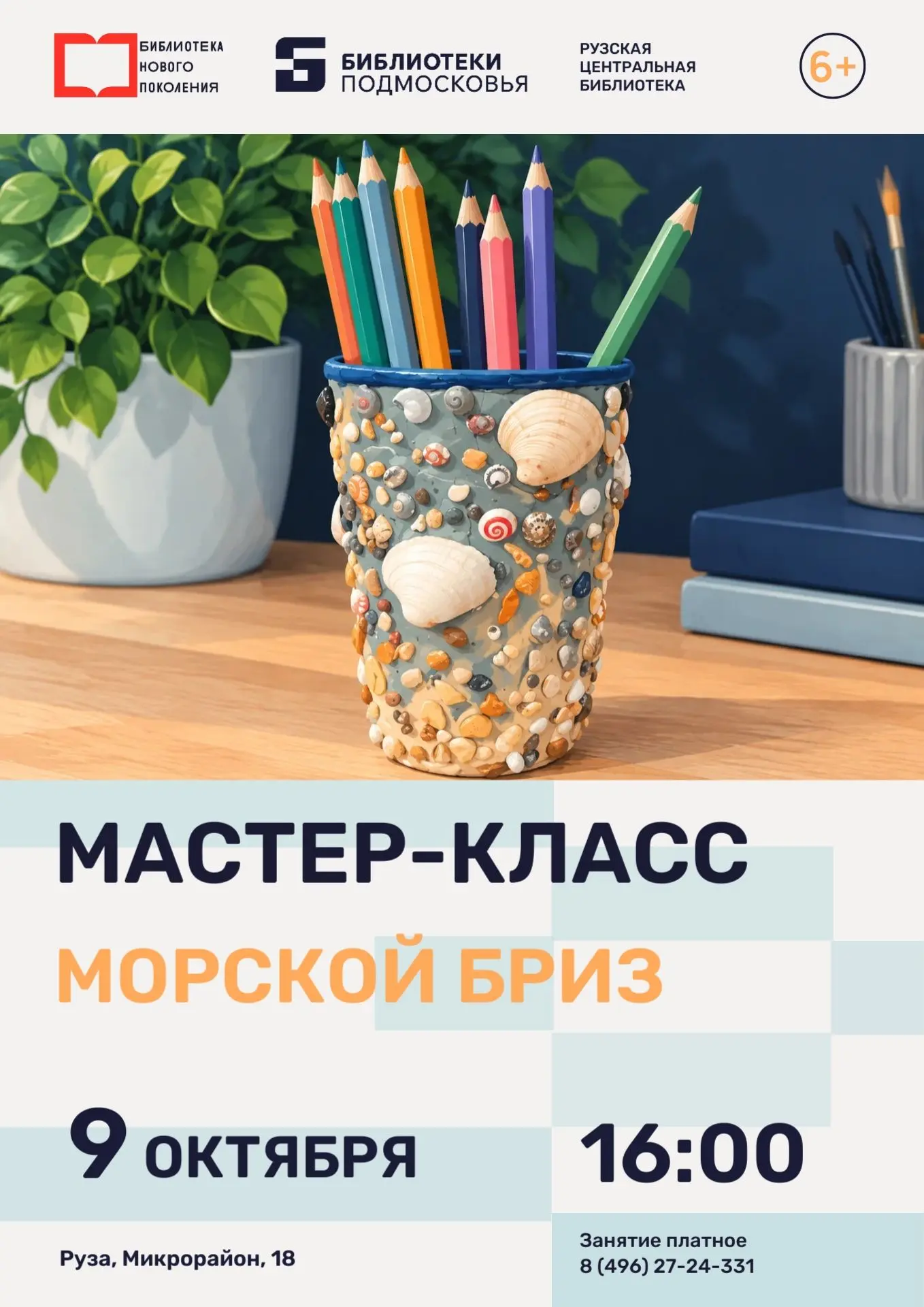 Шум прибоя в библиотеке? Легко! Ждем всех, кто соскучился по морю!