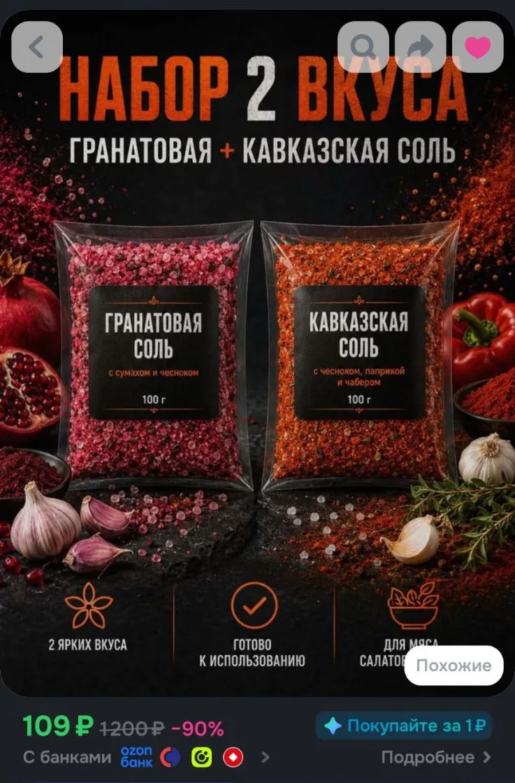 🌺Гранатовая соль + Кавказская соль