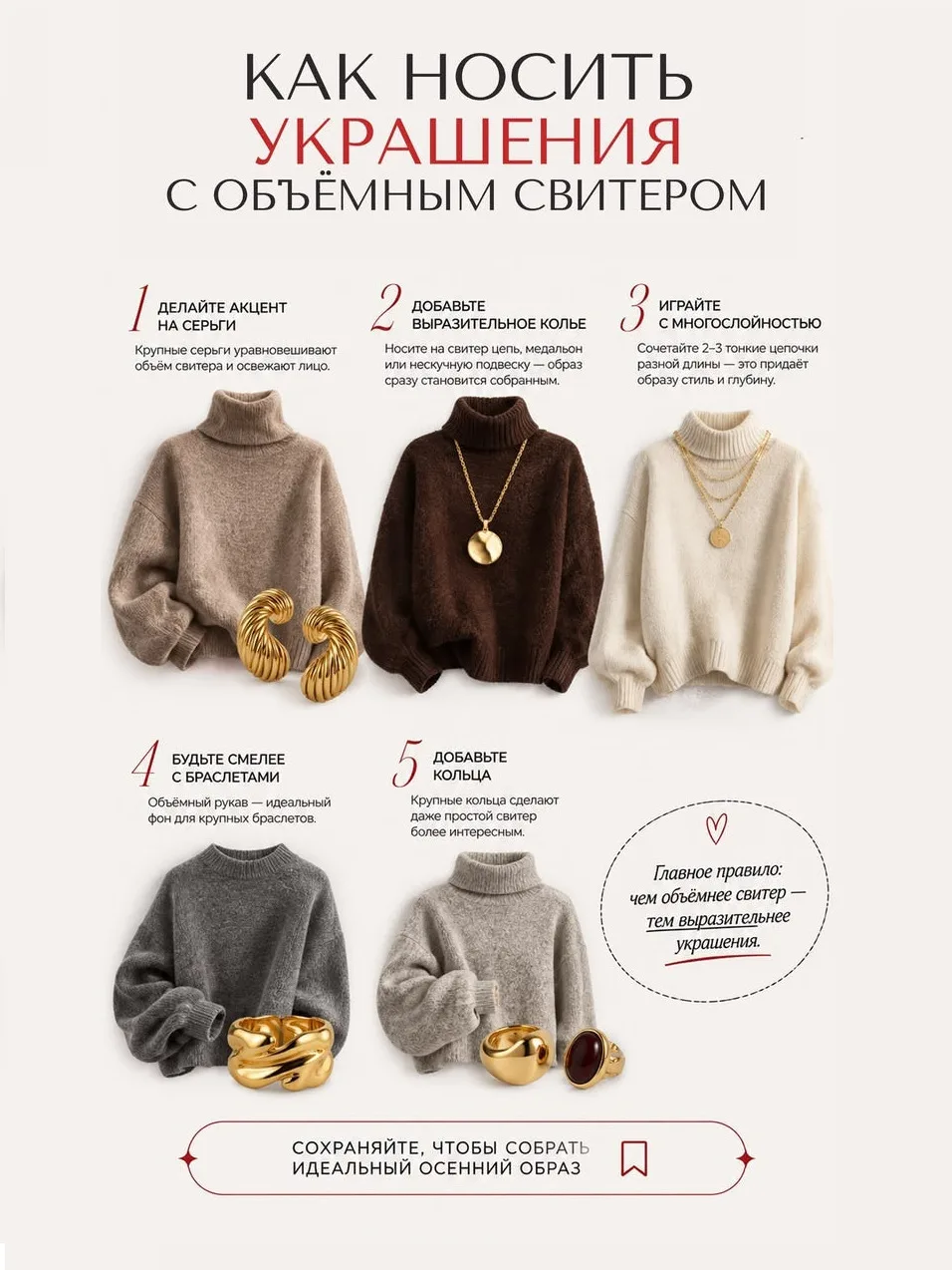 Лови 5 способов стилизовать уютный оверсайз: