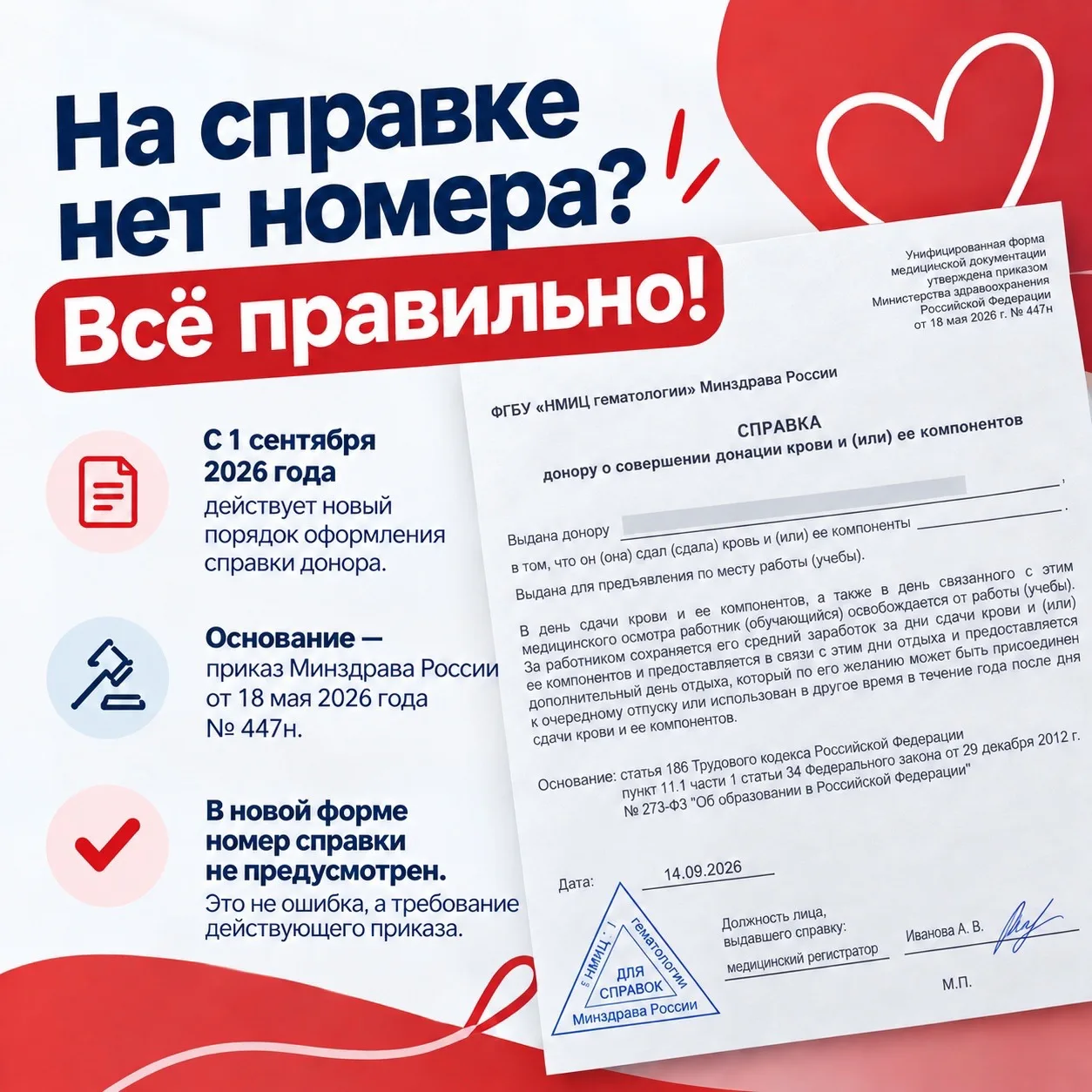 📄 На справке донора нет номера? Это нормально!