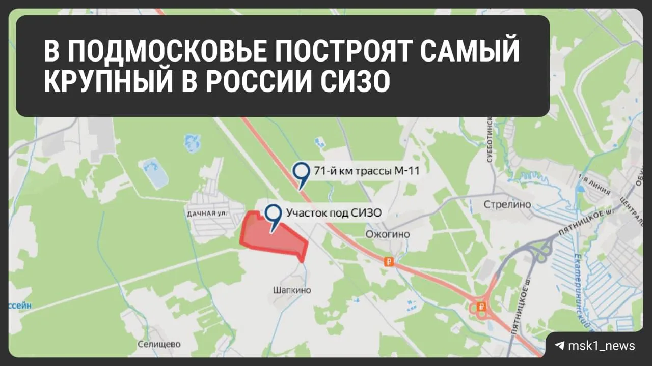 В Подмосковье построят крупнейшее СИЗО России