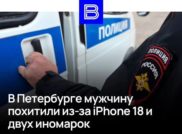 ❗️В Петербурге мужчину три дня удерживали в квартире, требуя деньги и машины.