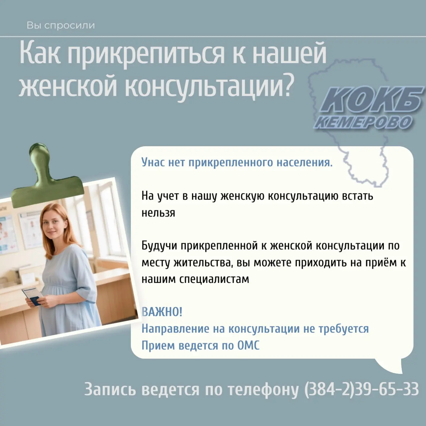 В женской консультации Перинатального центра нет прикрепленного населения, поэтому вста...