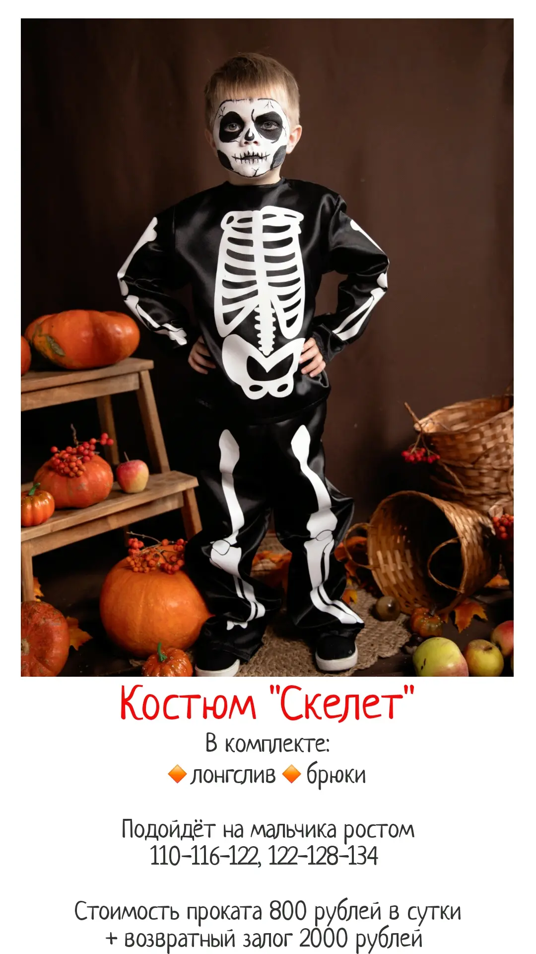 Образы на Хэллоуин для мальчиков 👻
