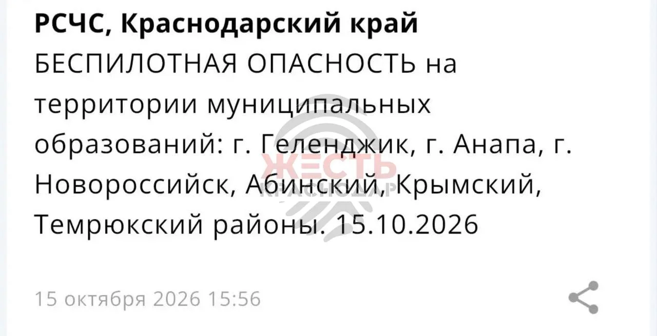❗️Беспилотная опасность объявлена на территории некоторых муниципальных образований Кра...