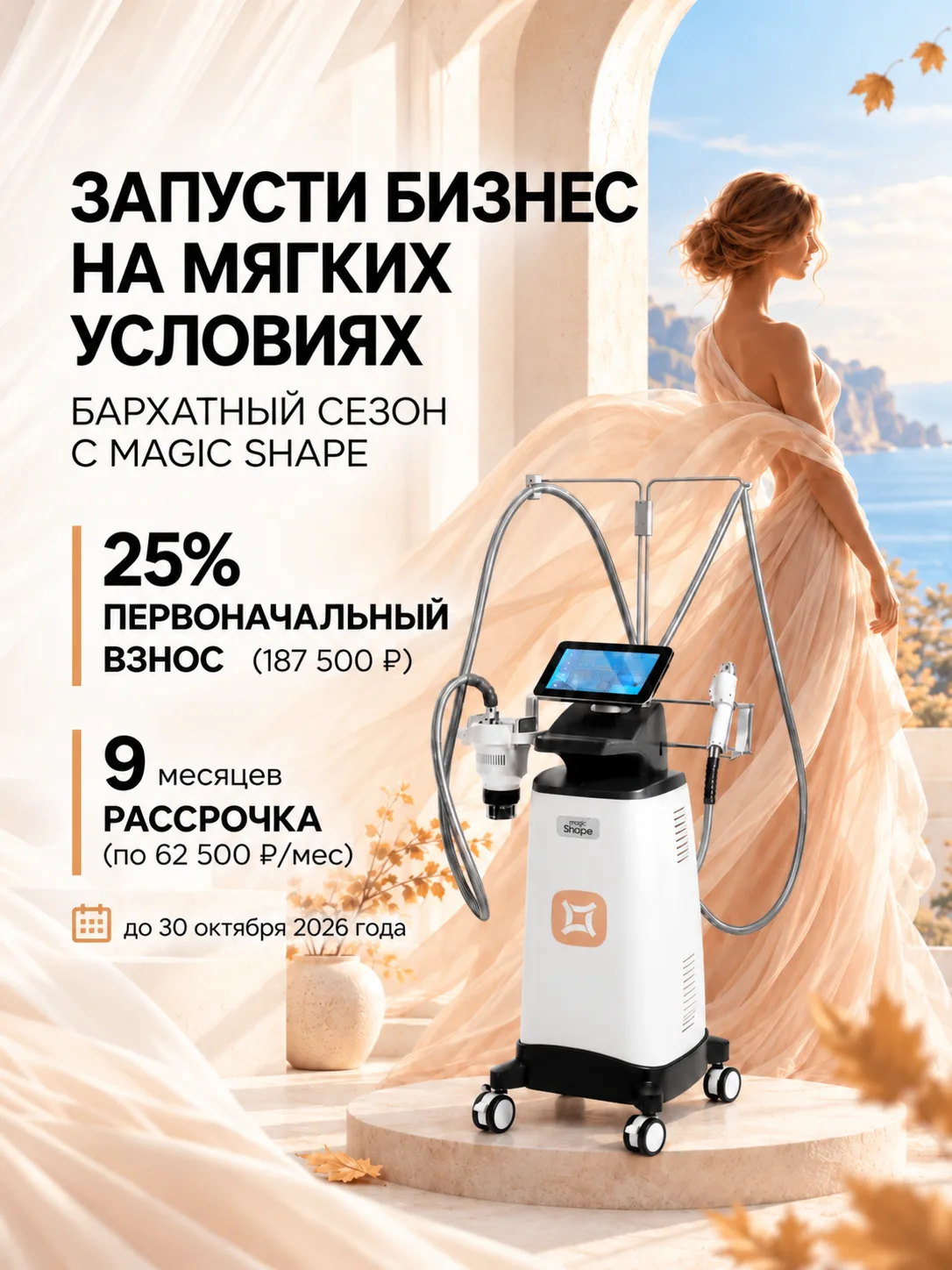 Запустите бизнес на мягких условиях 🤍