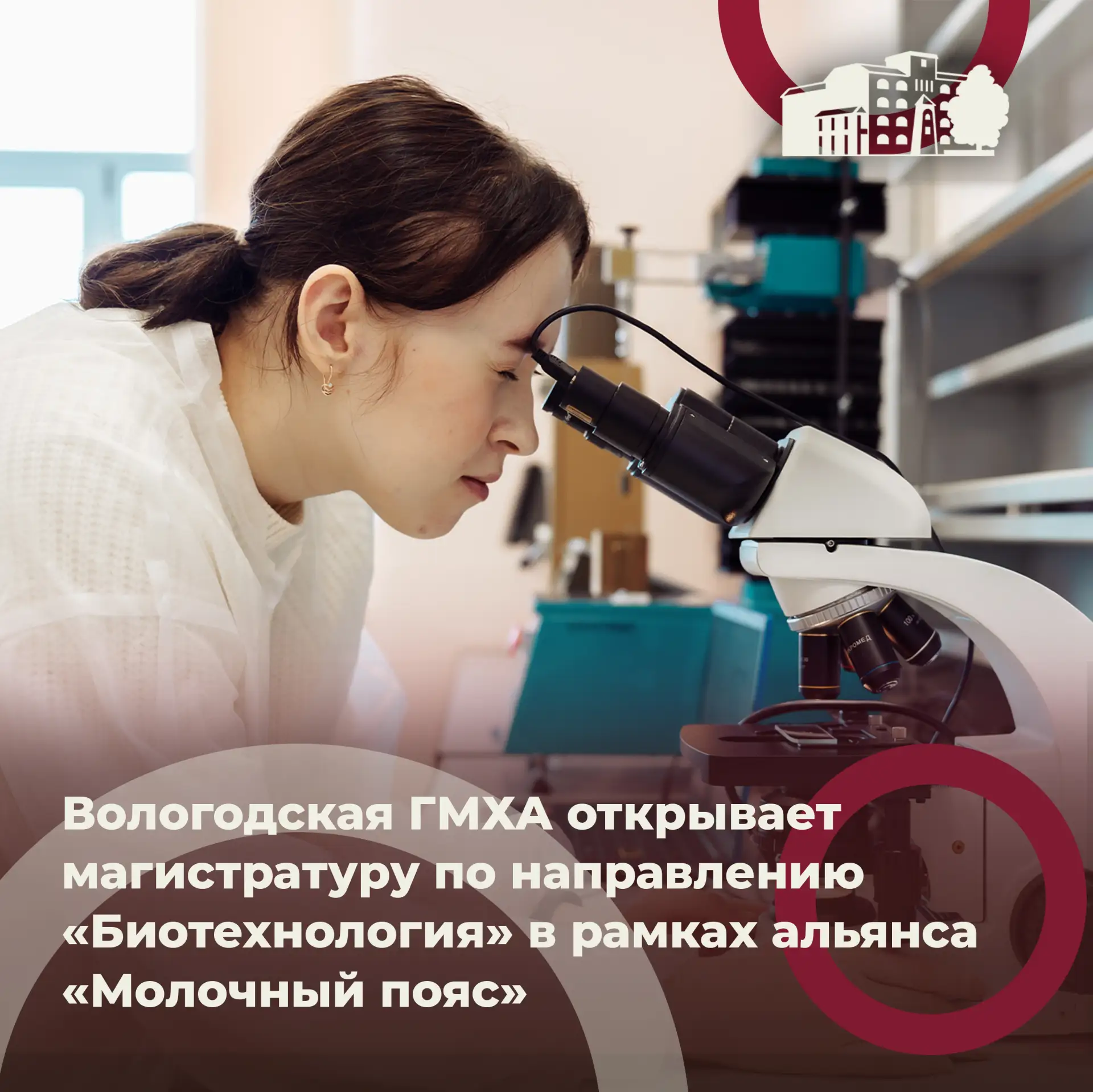 🎓 Отличная новость для абитуриентов и студентов! Вологодская ГМХА получила лицензию на...