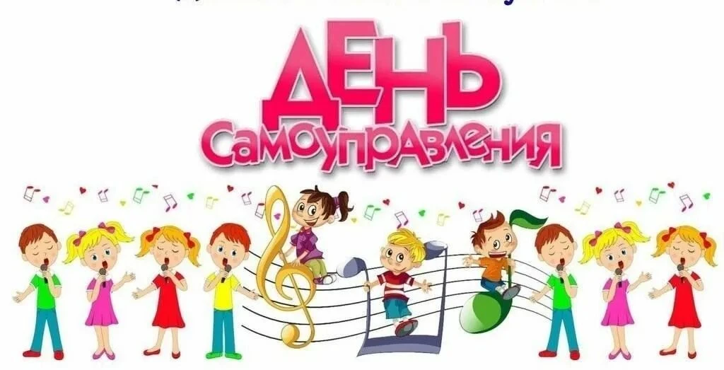 ✅️Сегодня, 5 октября в нашей детской школе искусств состоялся долгожданный День самоупр...