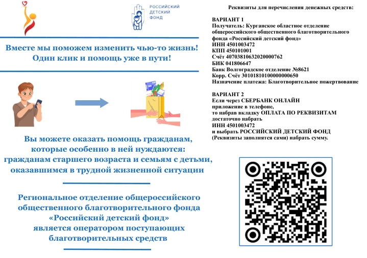 Российский детский фонд