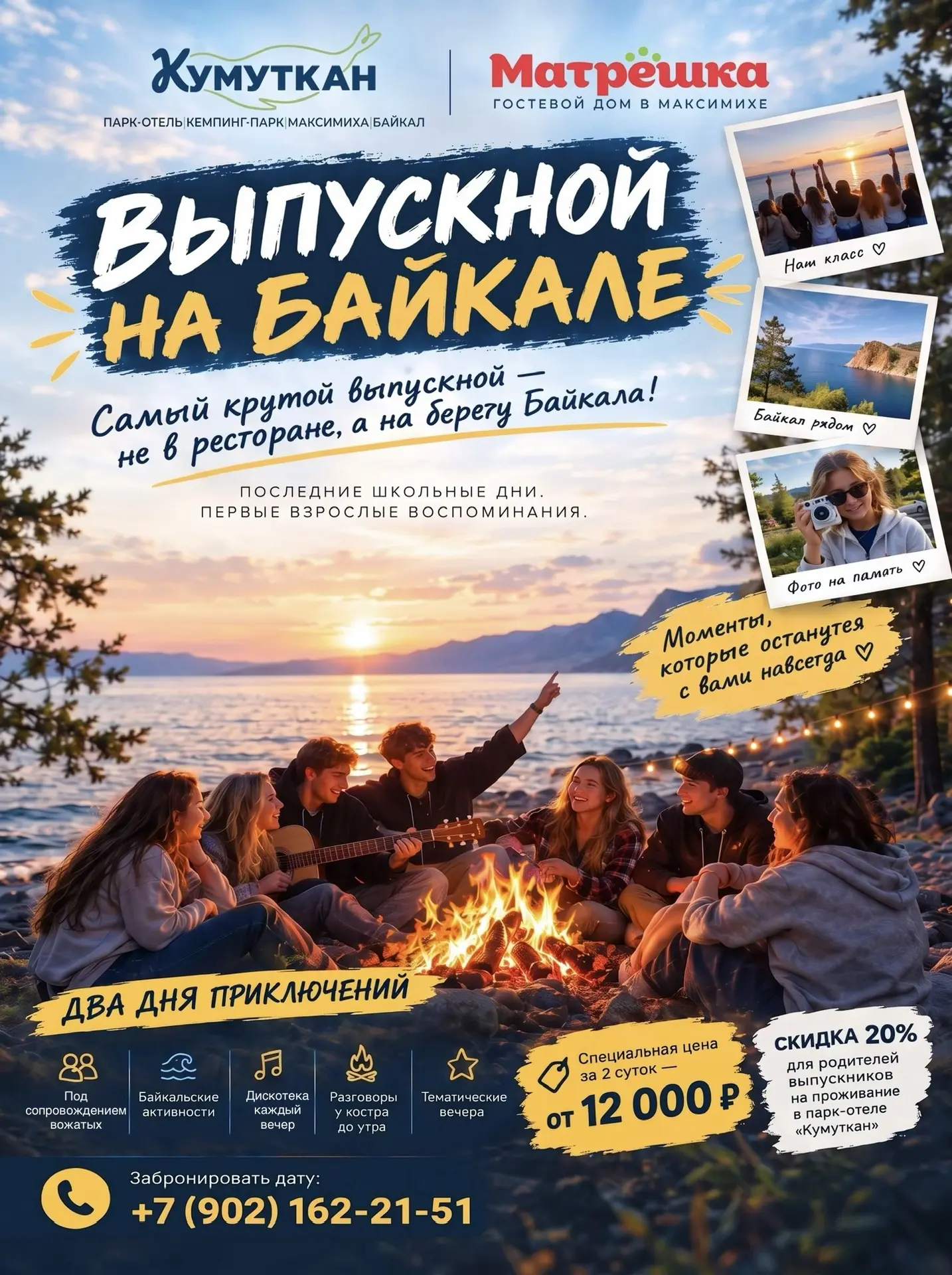 🎓 ВЫПУСКНОЙ НА БАЙКАЛЕ