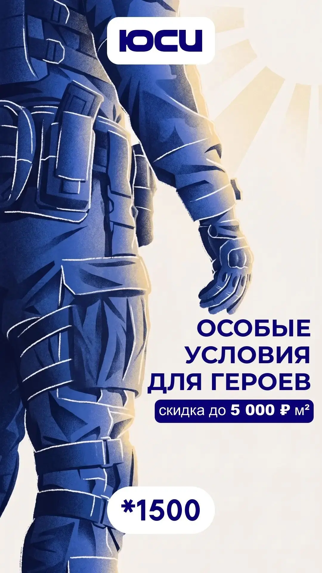 Тем, кто защищает — особые условия.