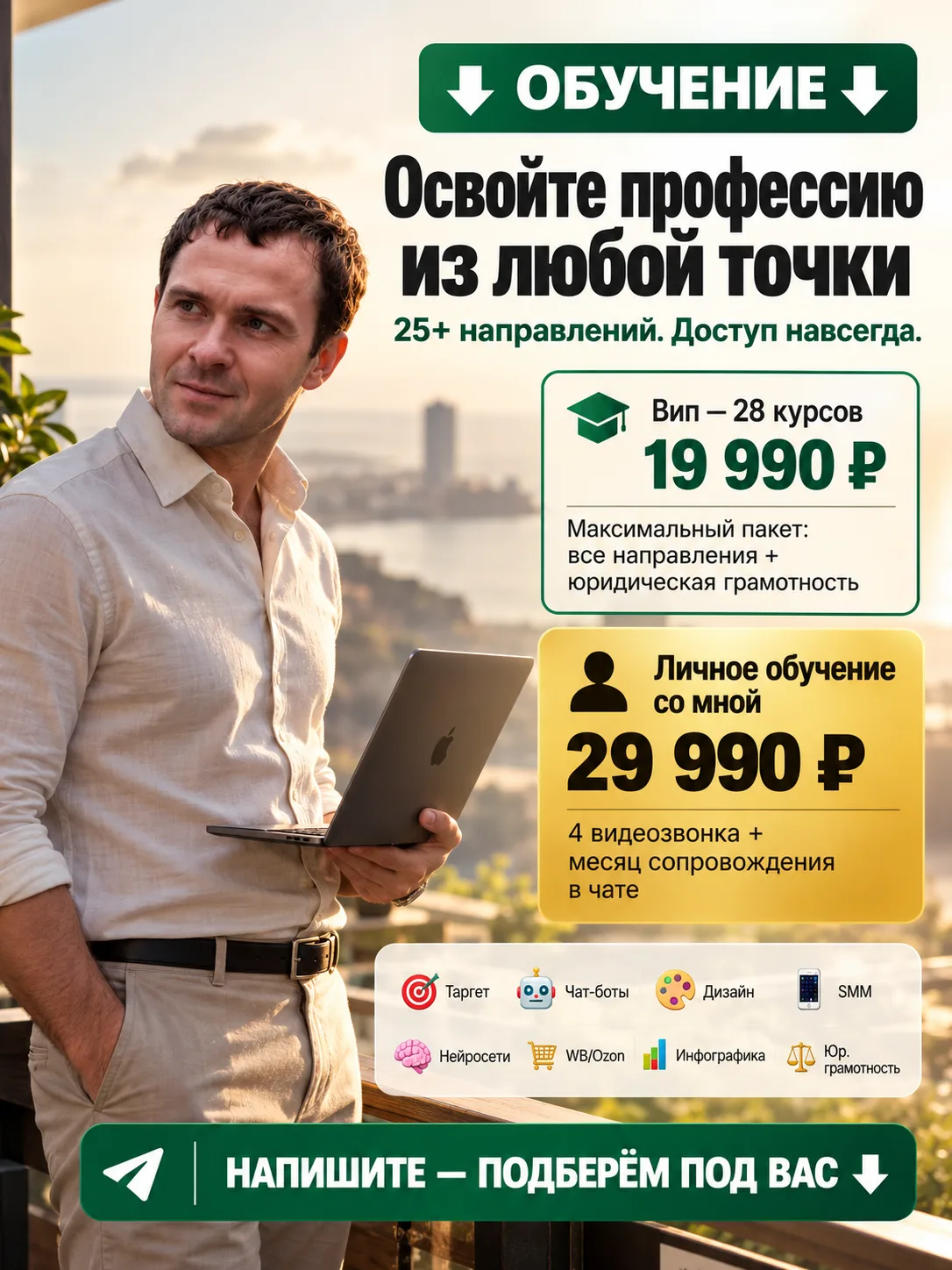Хотите освоить онлайн-профессию и зарабатывать из любой точки?