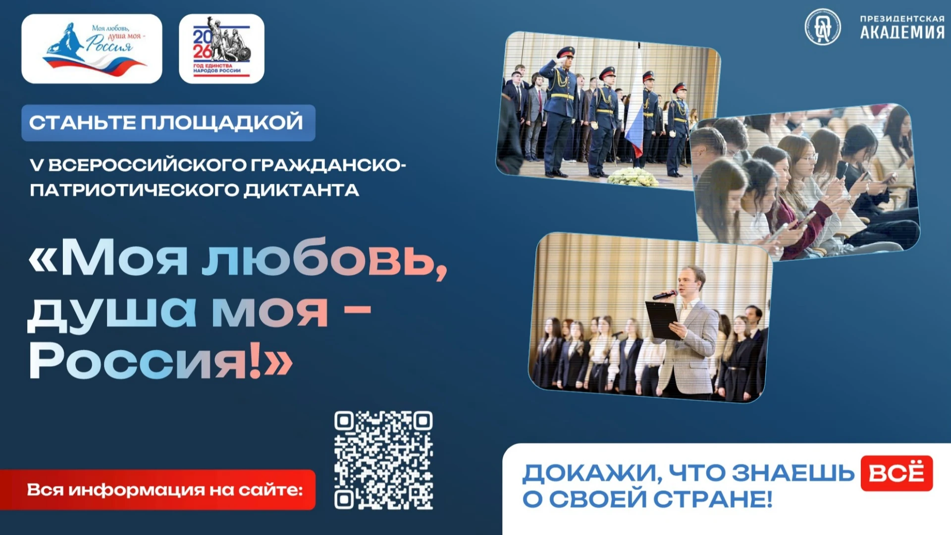 ✍️С 5 по 8 ноября 2026 года состоится юбилейный сезон Всероссийского гражданско-патриот...