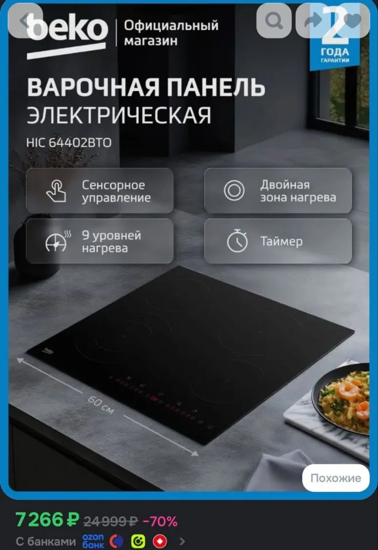 Электрическая варочная панель Beko HIC 64402BTO, 4 конфорки, 60 см, 1 двойная зона,черная