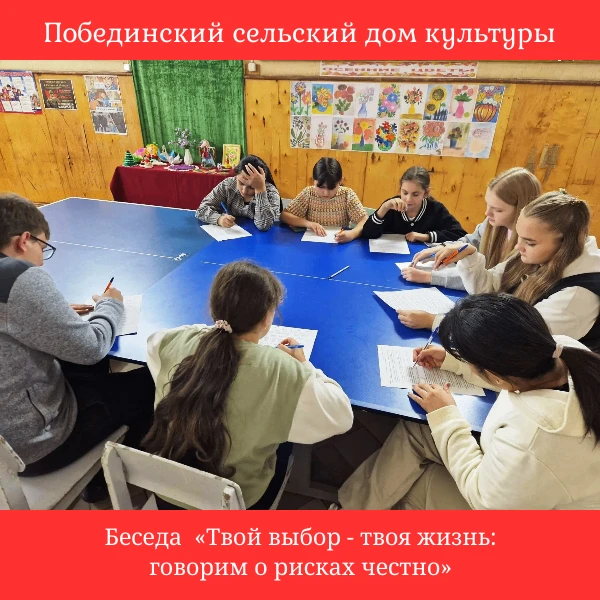 В Побединском сельском доме культуры состоялась профилактическая беседа антинаркотическ...