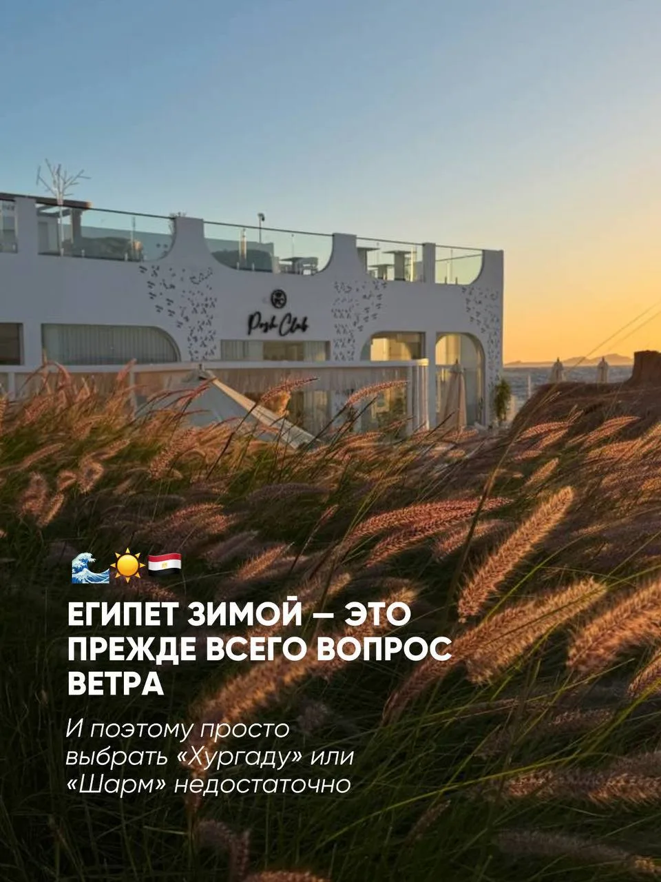 ☀️ Египет зимой: выбираем пляж, на котором хочется снять кофту 😎