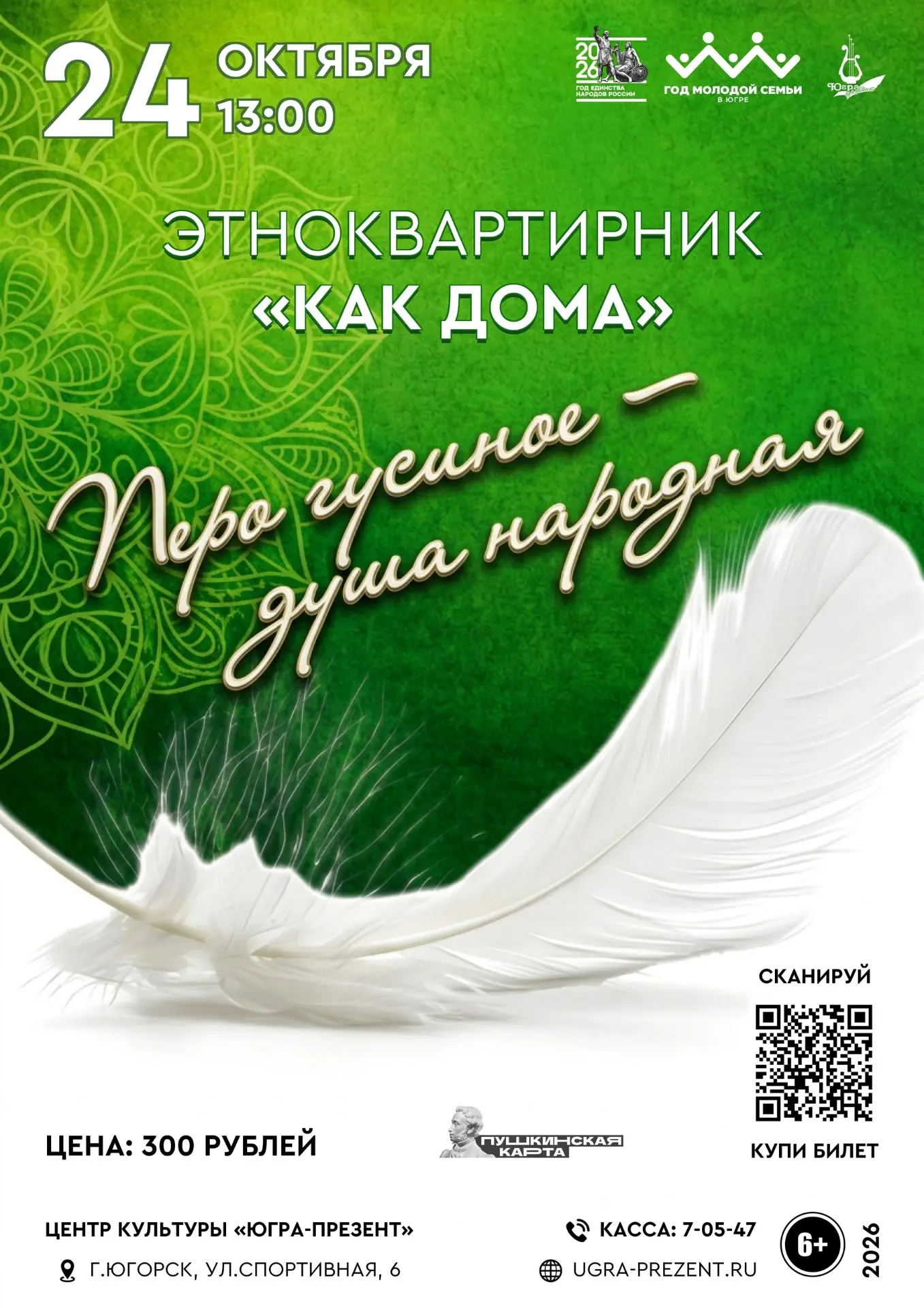 🗓 24 октября 2026 | 🕐 13:00