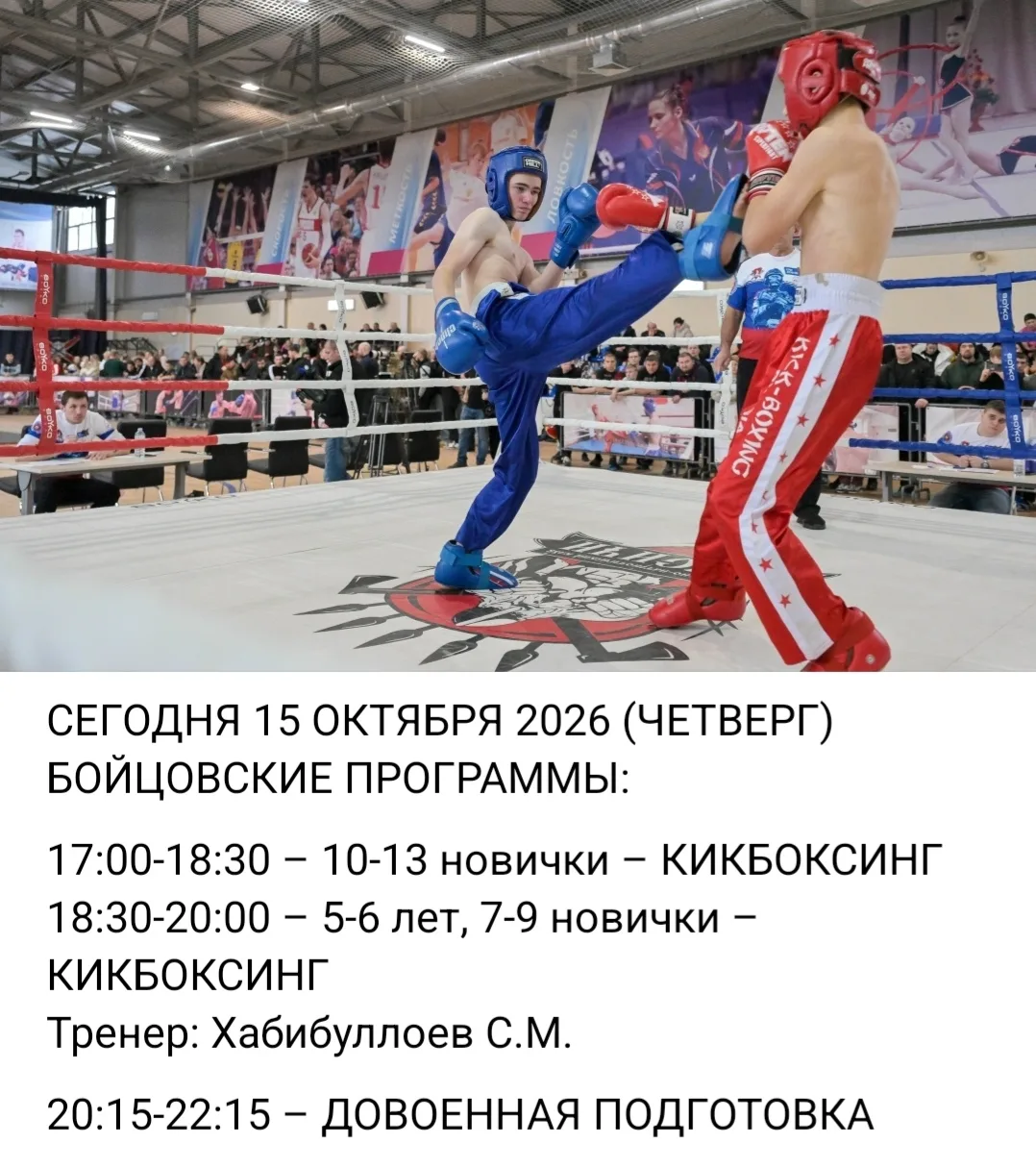 Расписание на сегодня!