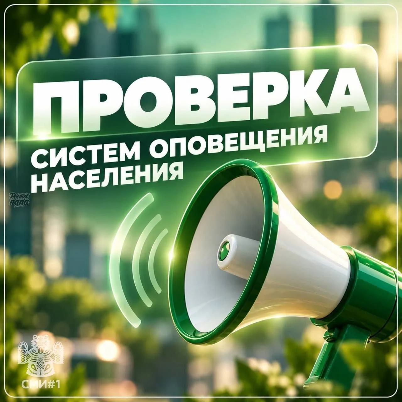 ❗️Проверка сирен проходит сейчас в Ростове и области