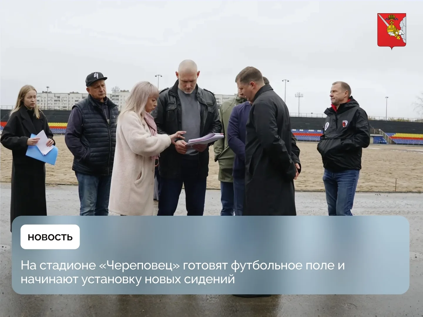 На стадионе «Череповец» готовят футбольное поле и начинают установку новых сидений