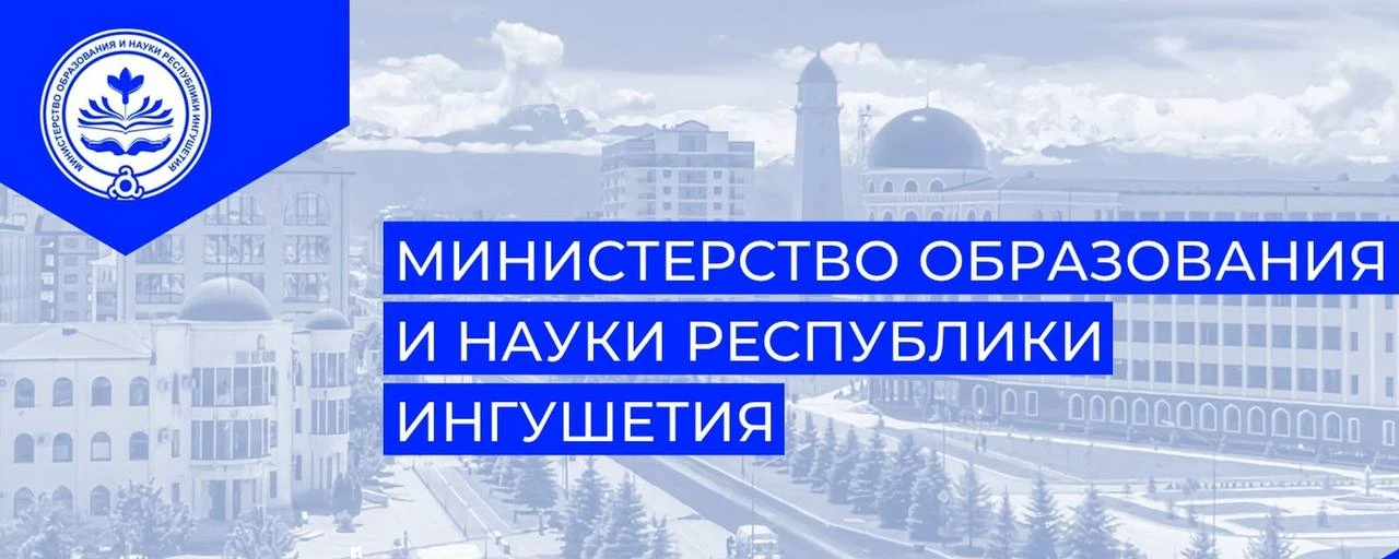 🎓 Начался приём документов на получение стипендии Главы Ингушетии на 2026–2027 учебный...
