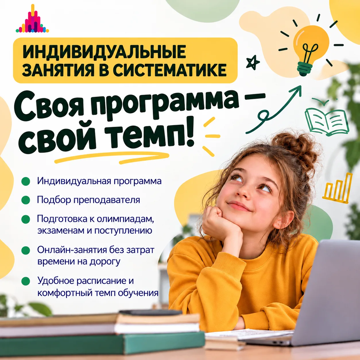 А если ребёнку нужна своя программа обучения?