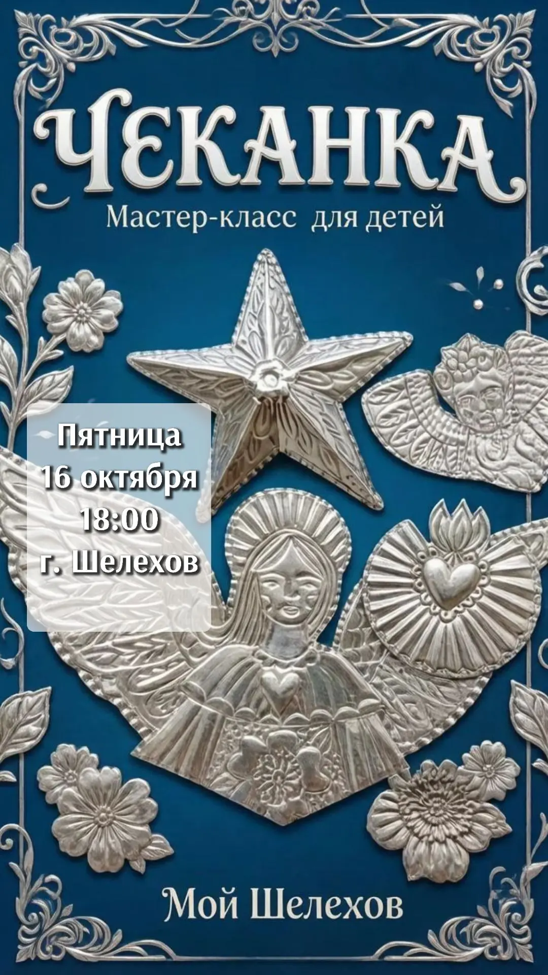 💫✂️Мастер-класс по чеканке для детей — это увлекательное творческое занятие, которое з...