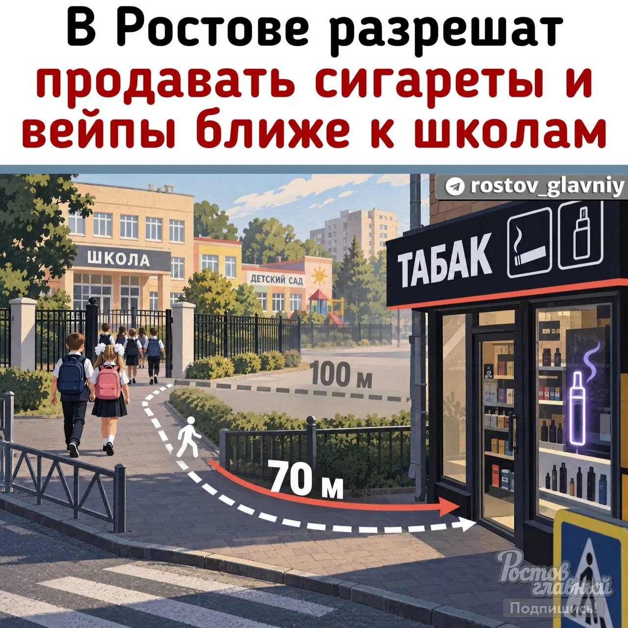 🚬 В Ростове предлагают разрешить продавать сигареты и вейпы ближе к школам и детсадам ...