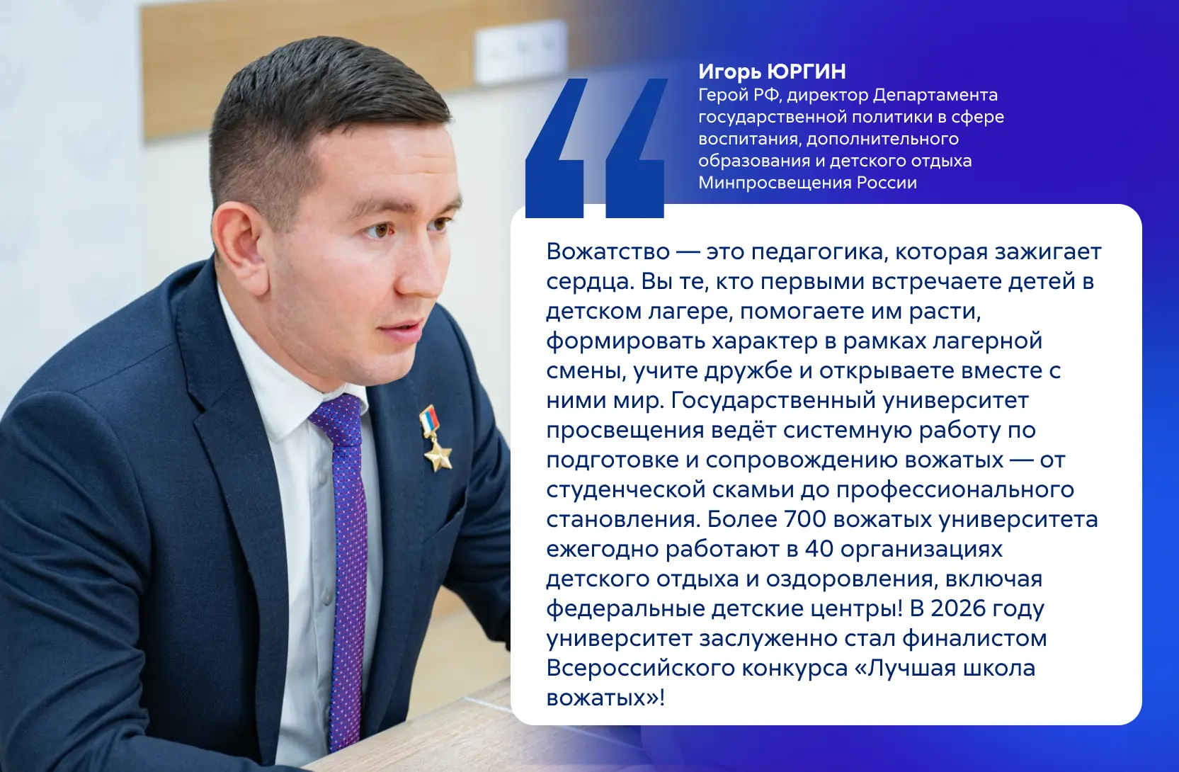 🏆 В Государственном университете просвещения состоялся Кубок ректора «Лучшая вожатская...