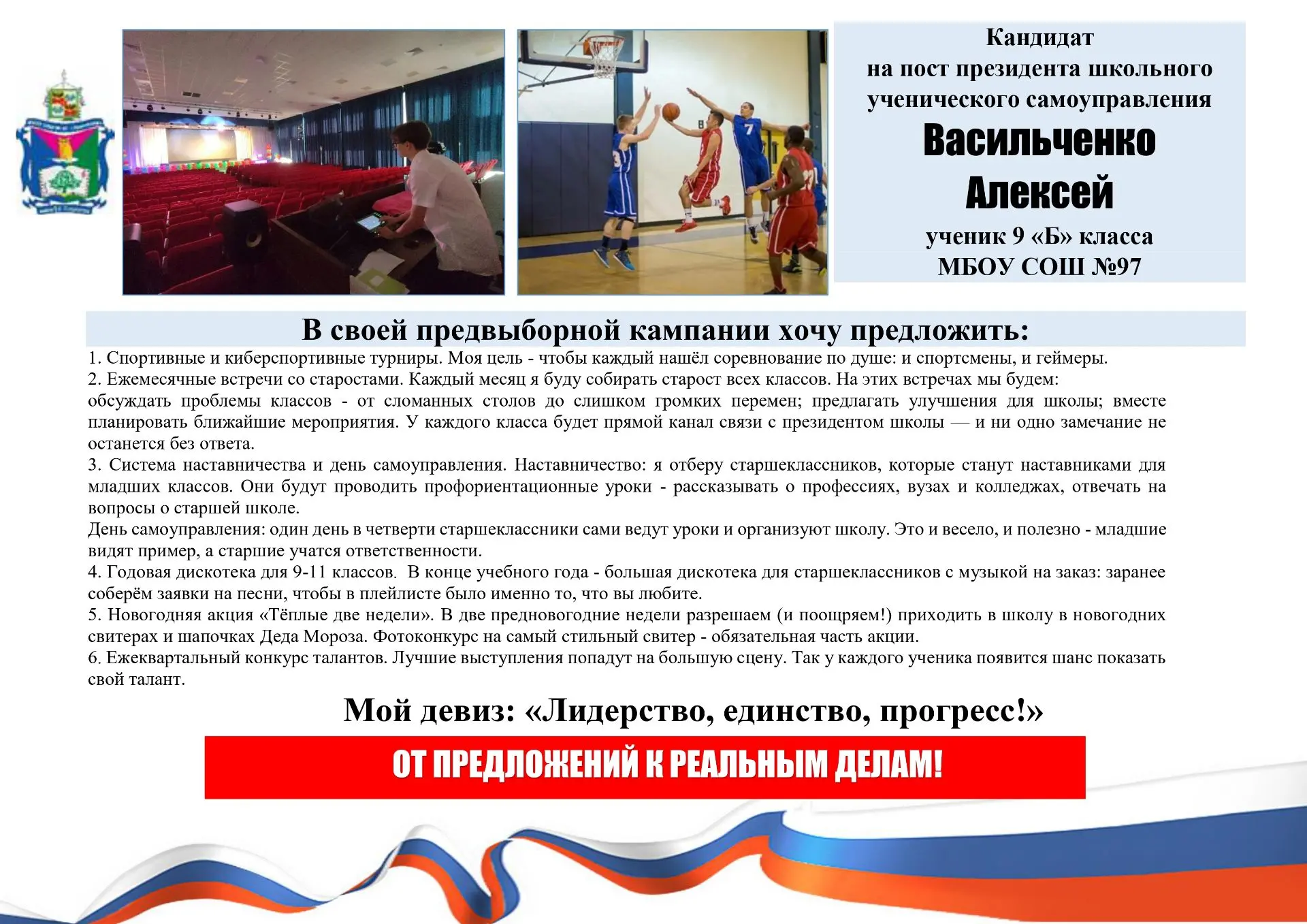 🔥 Знакомьтесь: Алексей Васильченко, кандидат в Президенты школы!